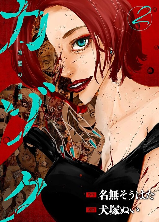 Cover of Kazoku - Jigoku no Rensa