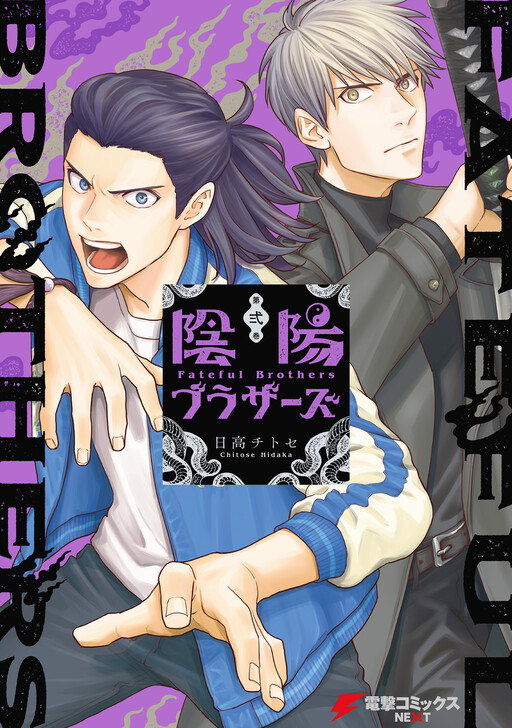 Cover of Onmyou Brothers