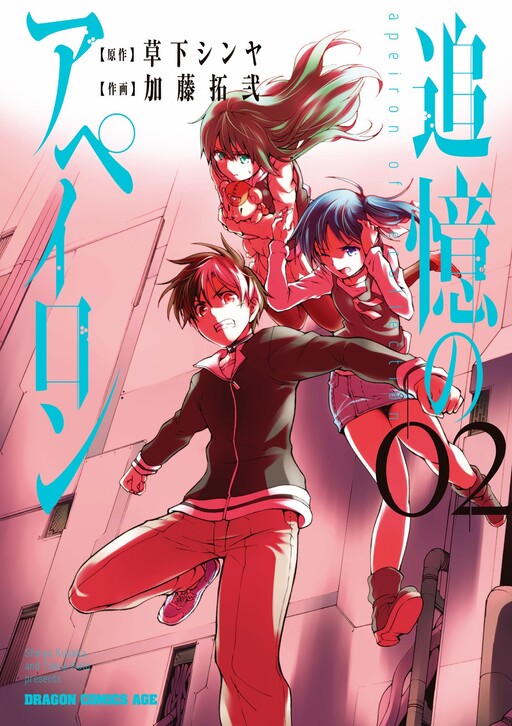 Cover of Tsuioku no Apeiron