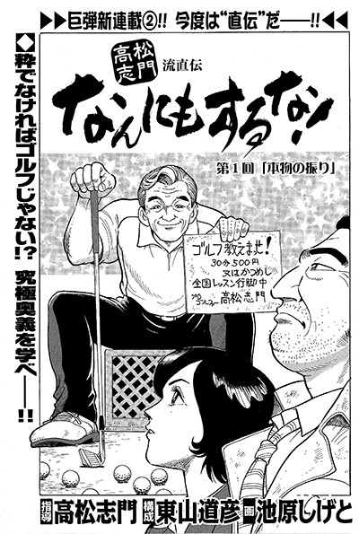 Cover of Takamatsu Shimon Style Directly Don't Do Anything!