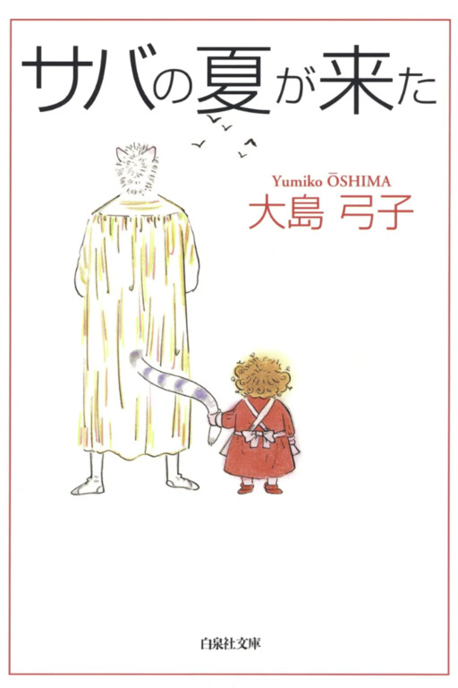 Cover of Sava's Summer is Here