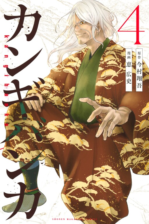 Cover of Kangibanka
