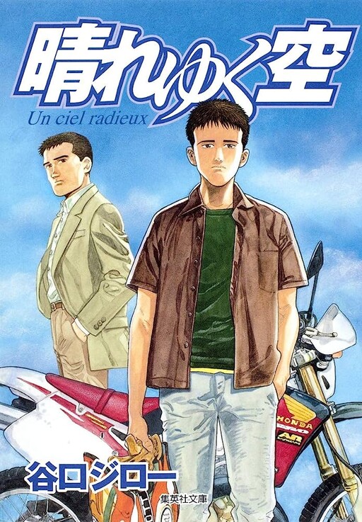 Cover of Hareyuku Sora