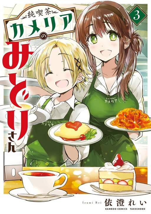 Cover of Midori-san from Café Camellia