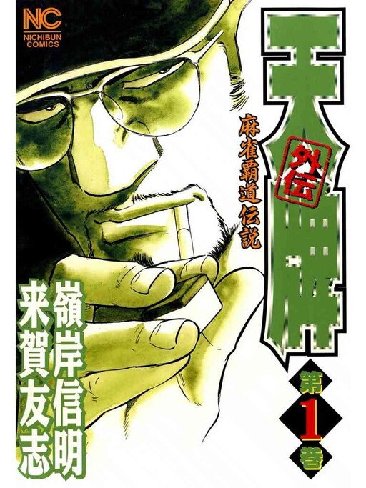 Cover of Tenpai Gaiden