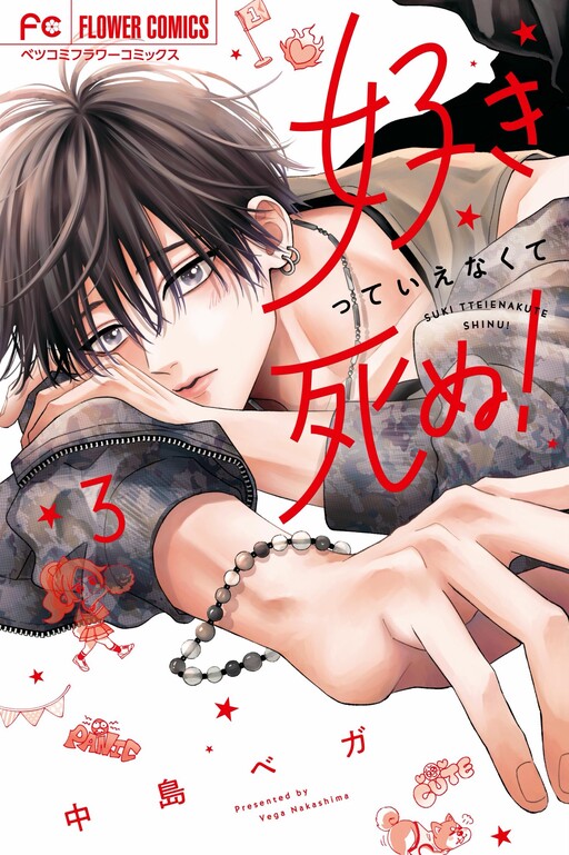 Cover of I Feel Like I'm Dying Because I Can't Say I Love You