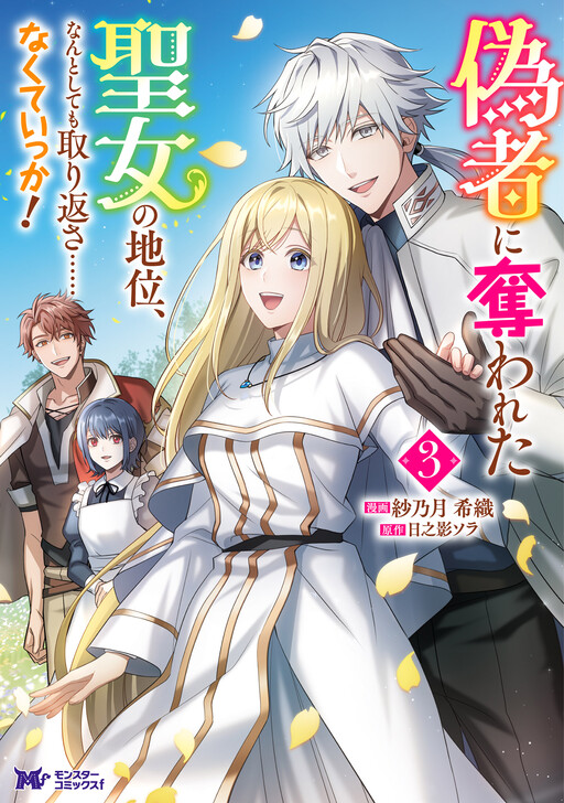Cover of The Saint’s Title Stolen by an Impostor, I’ll Do Whatever It Takes to Get It Back… or Maybe Not!