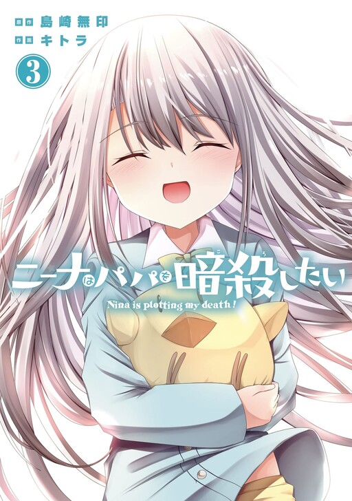 Cover of Nina is Plotting Daddy's Death