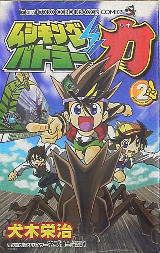 Cover of Mushiking Battler Chikara