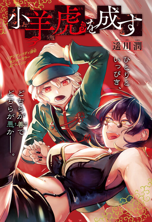 Cover of Kohitsuji Tora o Nasu