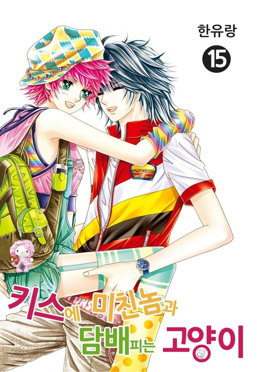 Cover of Kissing-Obsessed Psycho and a Smoking Cat