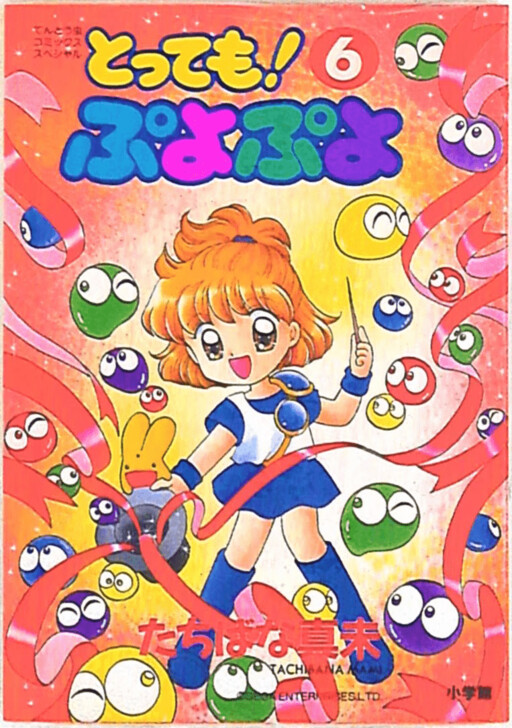 Cover of Extremely Puyo Puyo!