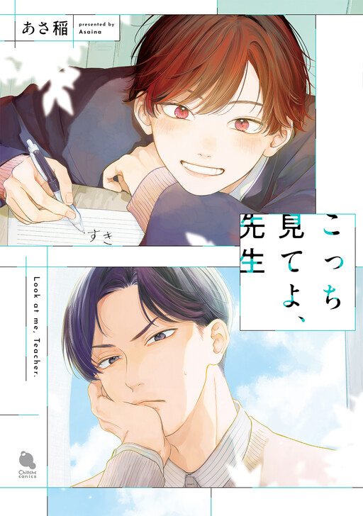 Cover of Look at Me, Teach