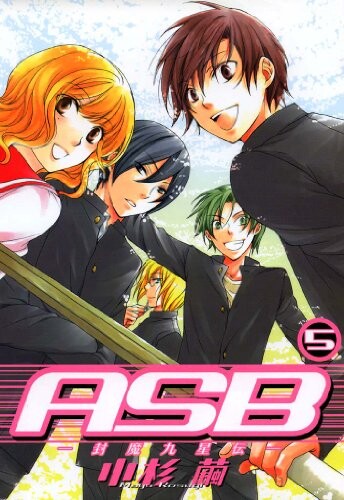 Cover of ASB-封魔九星伝