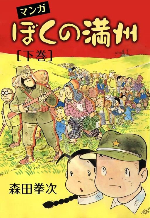 Cover of Manga My Manchuria