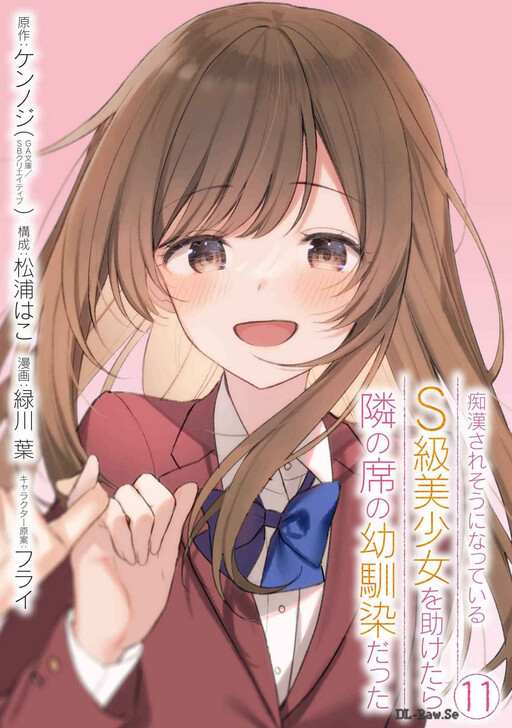 Cover of The Girl I Saved on the Train Turned out to Be My Childhood Friend