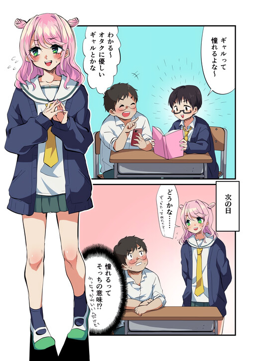 Cover of My Otaku Friend Suddenly Crossdressed as a Gyaru Who’s Nice to Otaku Guys