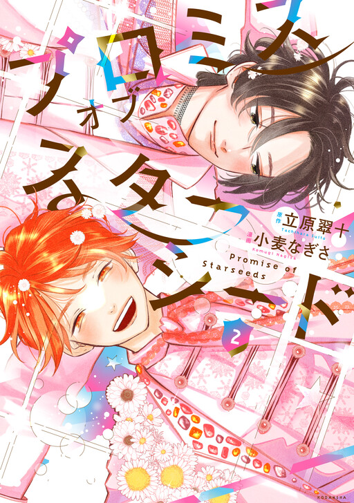 Cover of Promise of Starseed