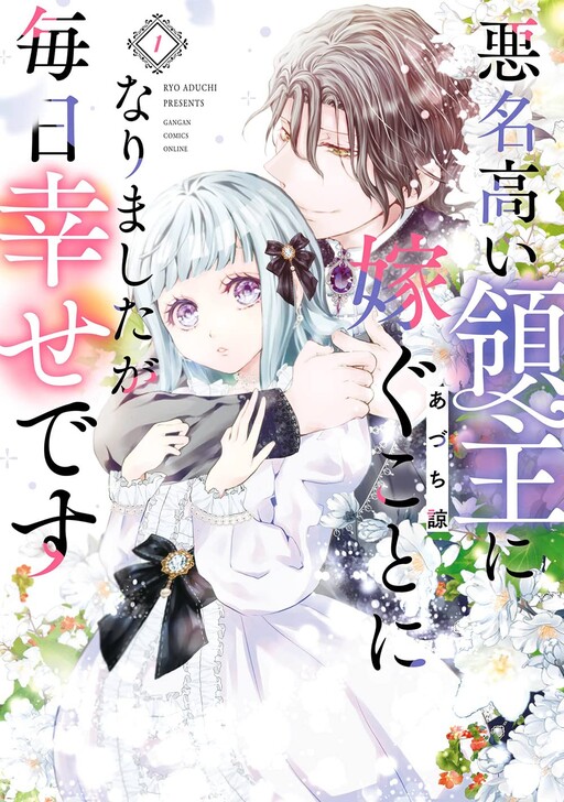 Cover of I'm Happily Married to a Lord with the Worst Reputation