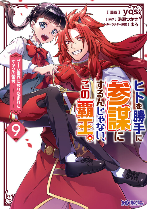 Cover of Hito wo Katte ni Sanbou ni suru n ja nai, kono Haou. ~Game Sekai no Hourikomareta Otaku no Kurou~