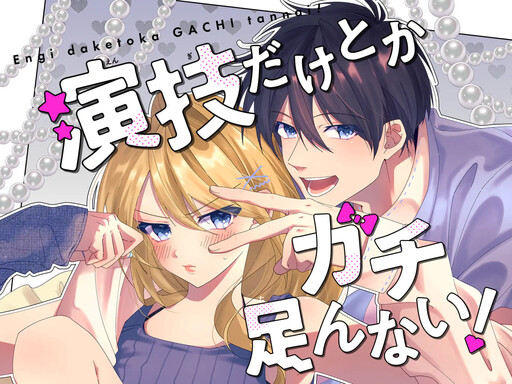 Cover of Engi Daketoka Gachi Tannai!