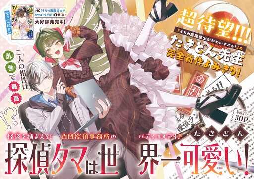 Cover of Tantei tama Wa Sekaichi kawaii!