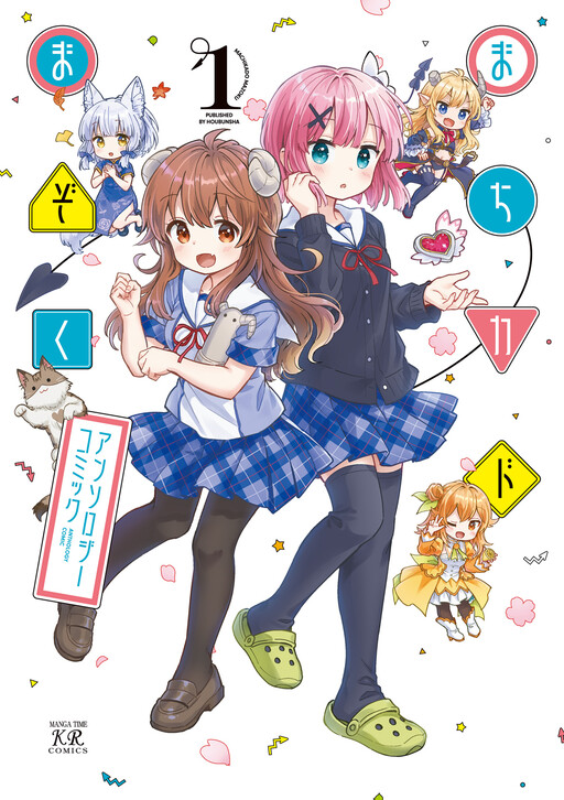 Cover of The Demon Girl Next Door Anthology Comic