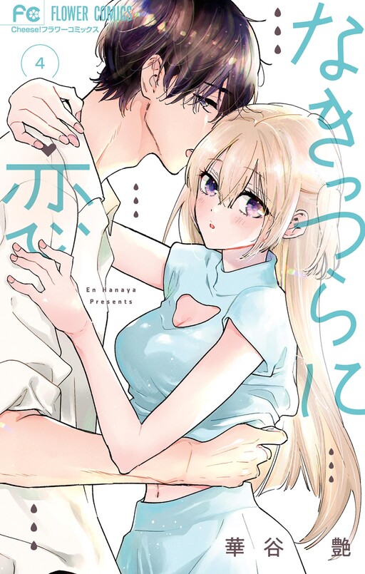 Cover of Nakittsura Ni Koi