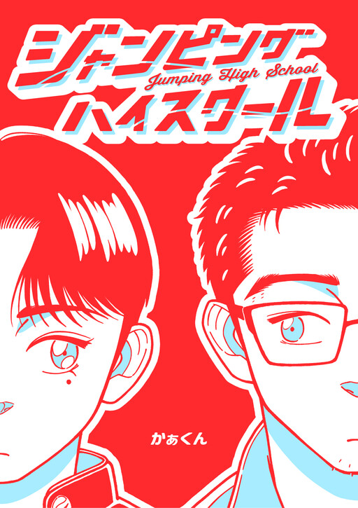 Cover of Jumping High School