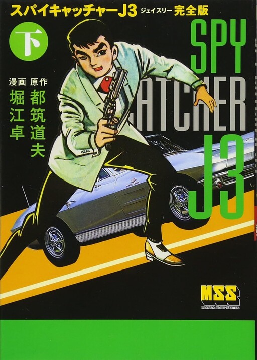 Cover of Spy Catcher J3