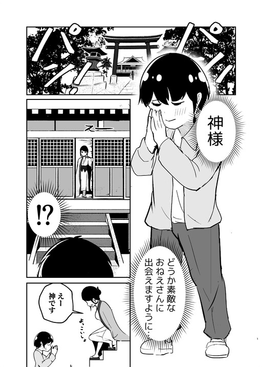 Cover of A Multi-dimensional Onee-Shota Manga