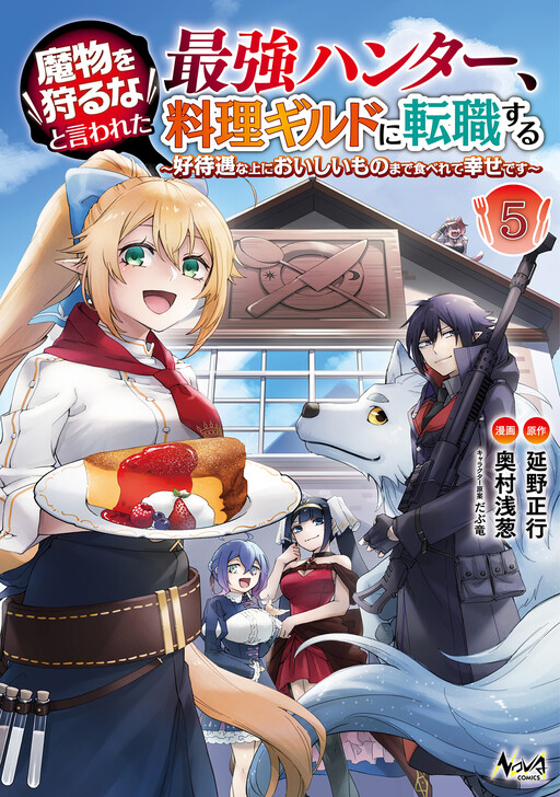 Cover of Mamono wo Karu na to Iwareta Saikyou Hunter, Ryouri Guild ni Tenshoku suru ~Kou Taiguu na Ue ni Oishii mono made Taberete Shiawase desu~