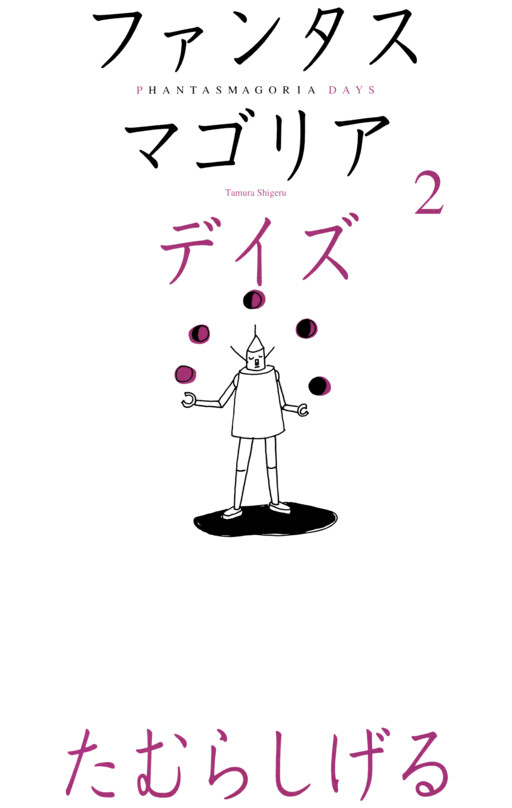 Cover of Phantasmagoria Days