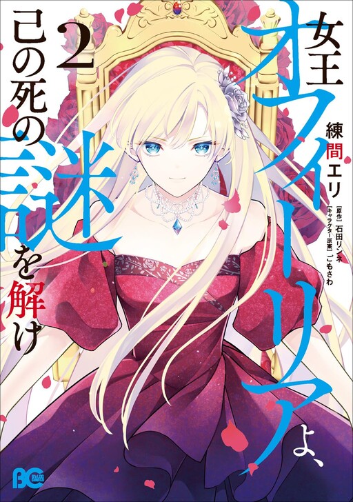 Cover of Solving Queen Ophelia's Mysterious Death