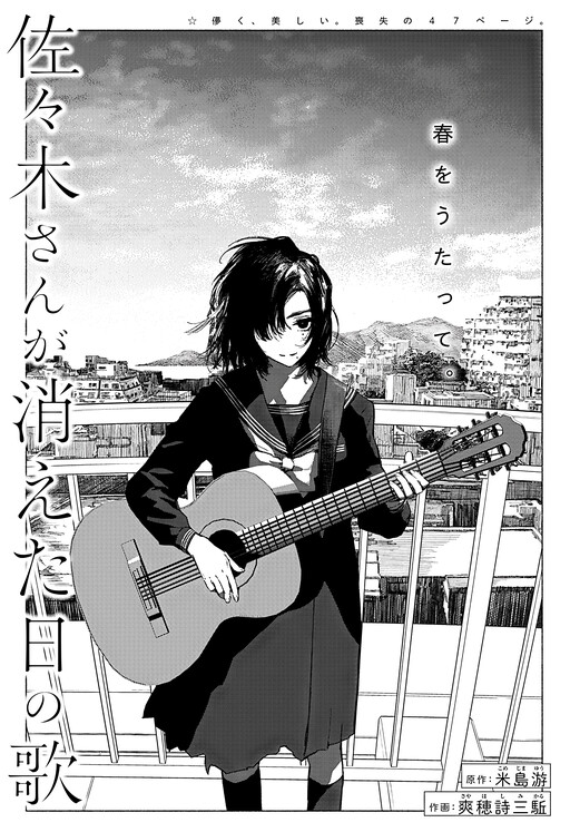 Cover of Sasaki-san ga Kieta Hi no Uta