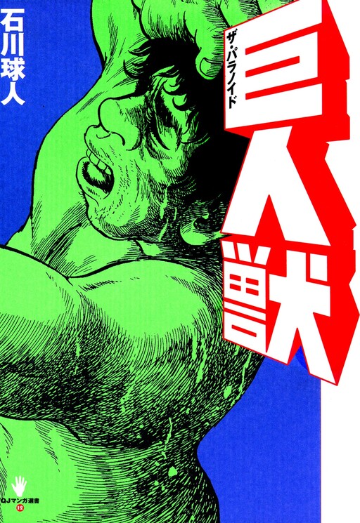 Cover of Giant Beast - The Paranoid -