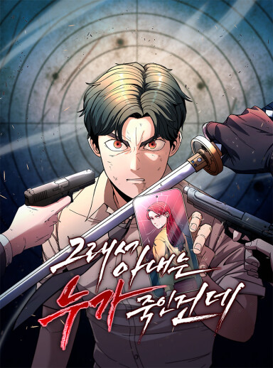 Cover of So, who killed my wife ?
