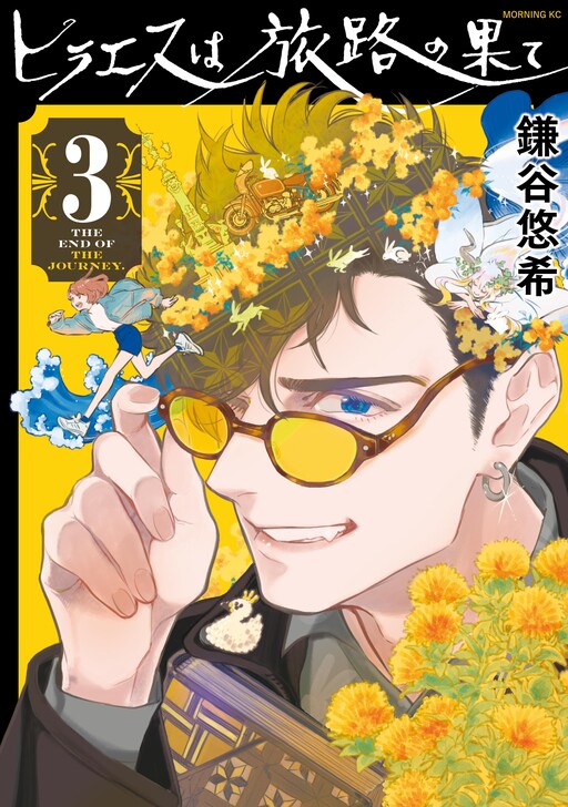 Cover of Hiraeth wa Tabiji no Hate