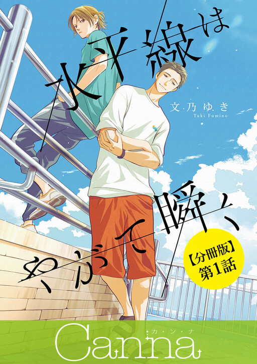 Cover of Suiheisen wa Yagate Matataku