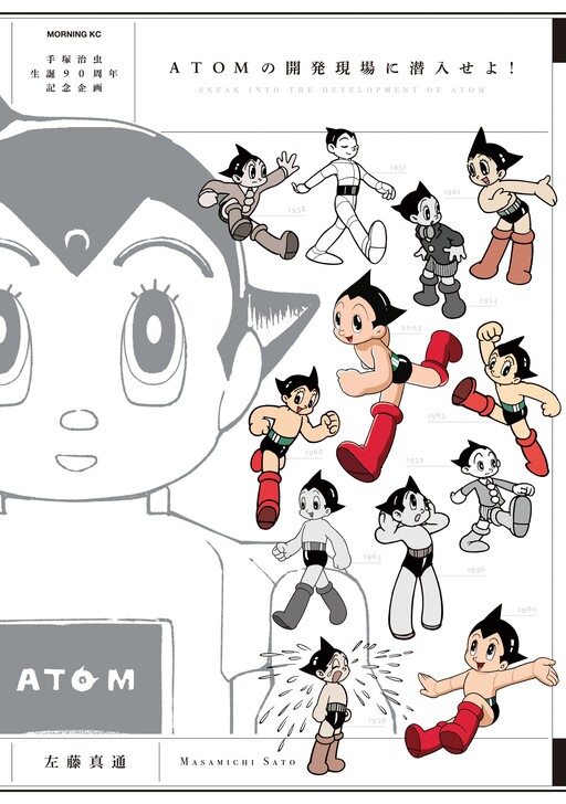 Cover of Sneak Into ATOM's Development Site!