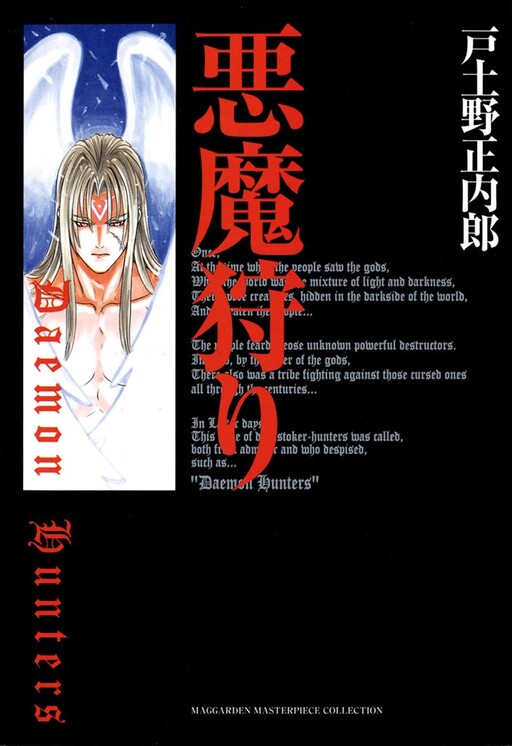 Cover of Daemon Hunters