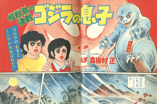 Cover of Son of Godzilla