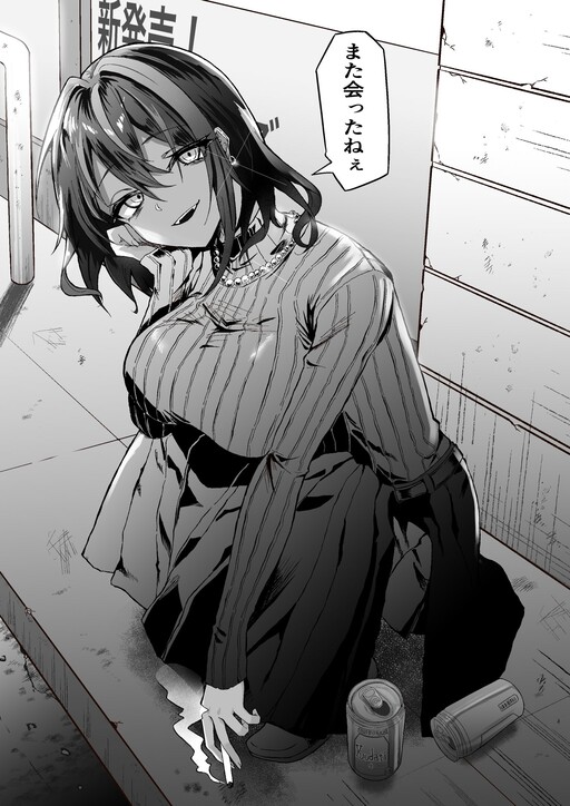 Cover of Downer Onee-san I Often Meet at the Convenience Store