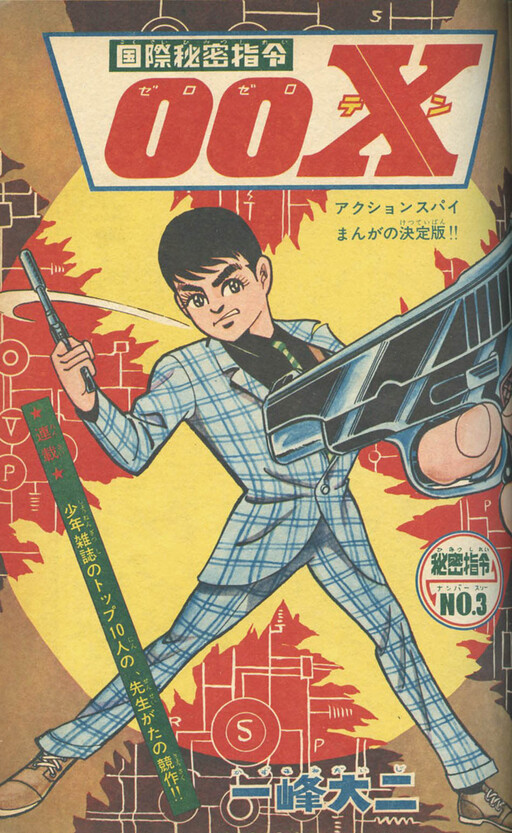 Cover of International Secret Directive 00X