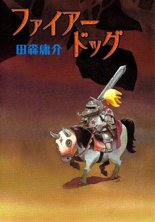 Cover of Fire Dog