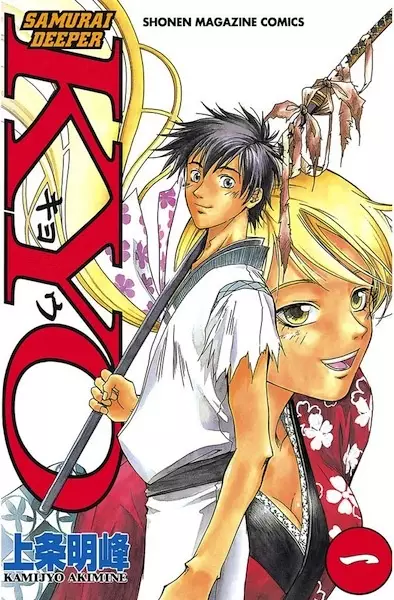 Cover of Samurai Deeper Kyo