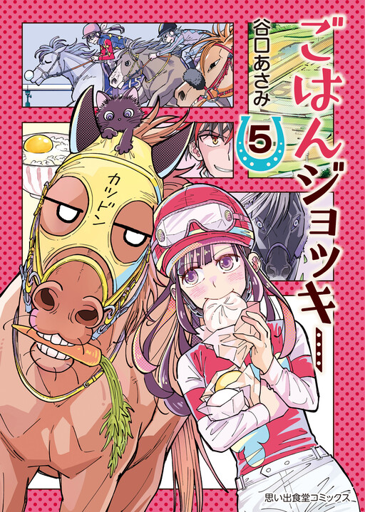 Cover of The Meal Jockey