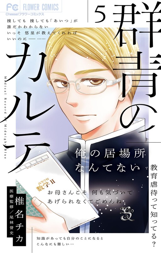 Cover of Gokujou no Karte