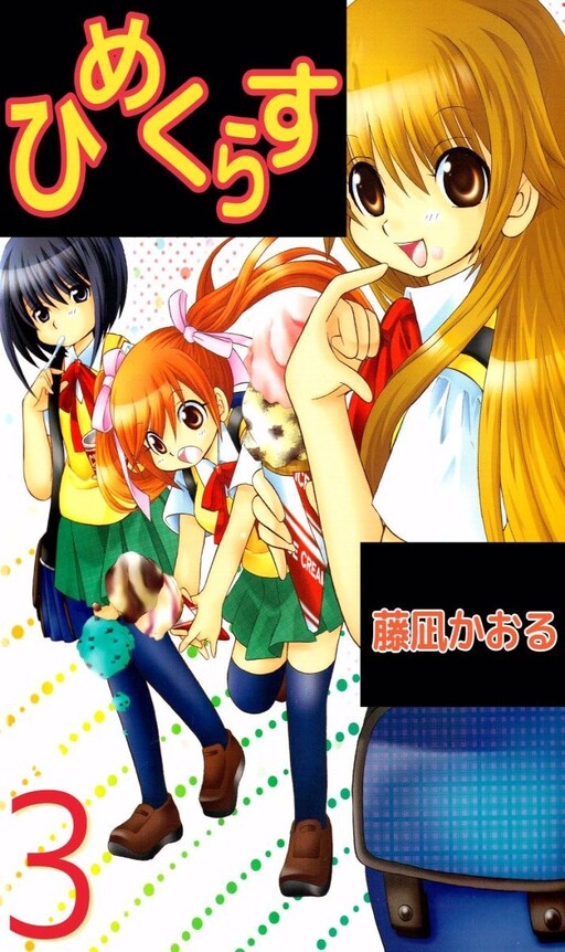 Cover of Hime Class