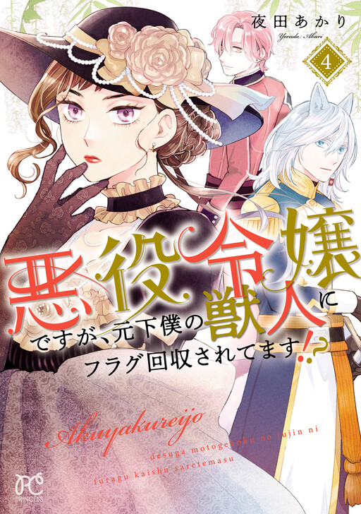 Cover of I'm a Villain Daughter, but the Flag Has Been Collected by My Ex-Servant Beastman